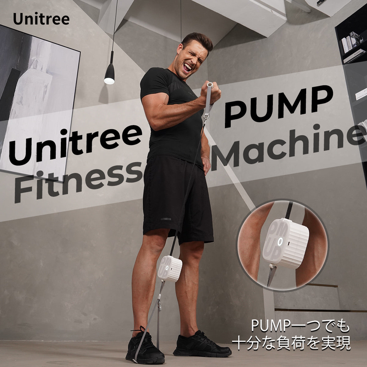 Unitree PUMP（プロ/20kgまで/ホワイト限定色） 製品詳細 3