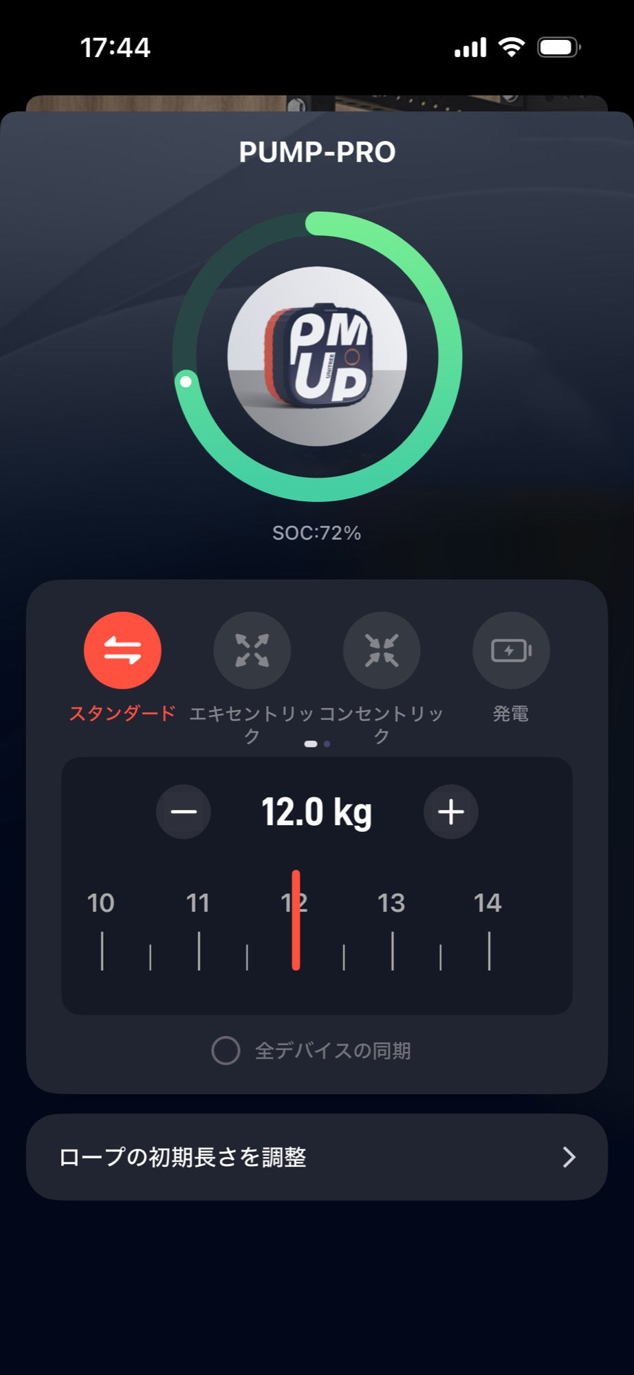デバイス制御：モード切替と負荷調整