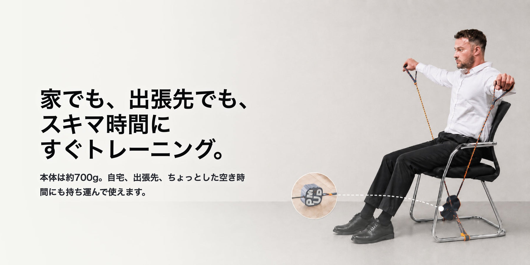 椅子に座ったまま PUMP でトレーニングする男性